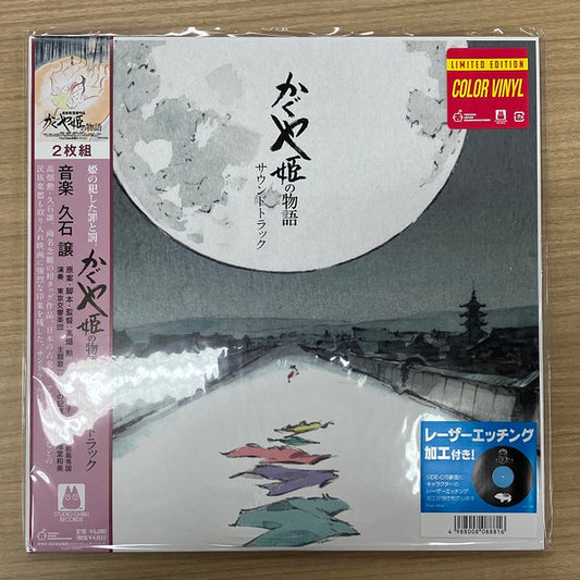 Joe Hisaishi かぐや姫の物語 サウンドトラック = The Tale of the Princess Kaguya 2xLP Mint (M) Mint (M)