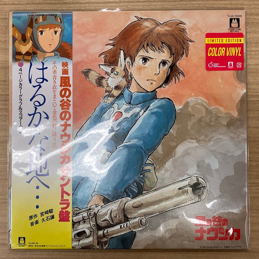 はるかな地へ… 風の谷のナウシカ・サウンドトラック盤 | Mint (M) Mint (M)