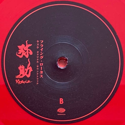 Yasuke | Mint (M) Mint (M) - SOUNDTRACK *SEALED/COLOR*