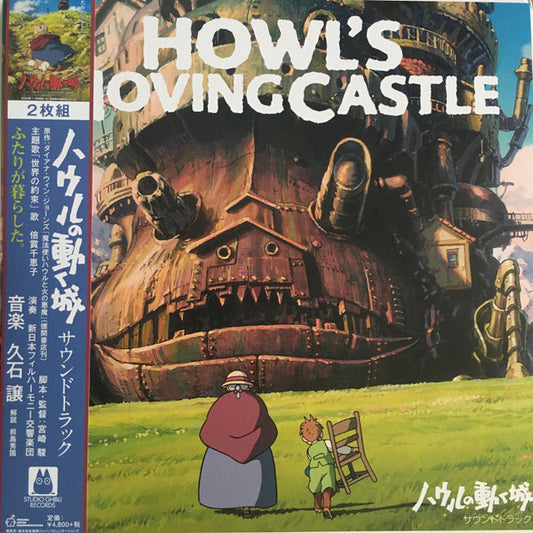 Joe Hisaishi - ハウルの動く城 サウンドトラック = Howl's Moving Castle | Mint (M) Mint (M) - SOUNDTRACK *COLOR*