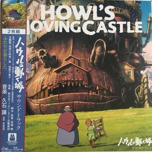 Joe Hisaishi ハウルの動く城 サウンドトラック = Howl's Moving Castle 2xLP Mint (M) Mint (M)