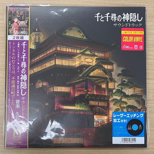 Joe Hisaishi 千と千尋の神隠し サウンドトラック 2xLP Mint (M) Mint (M)