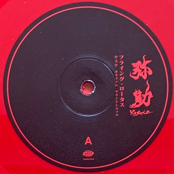 Yasuke | Mint (M) Mint (M) - SOUNDTRACK *SEALED/COLOR*