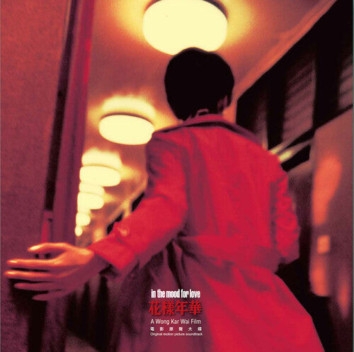 Wong Kar Wai - (PRESALE 9/11/26) In the Mood for Love (RED VINYL LP) | NEW Mint (M) Mint (M) - SOUNDTRACK *NEW/COLOR*
