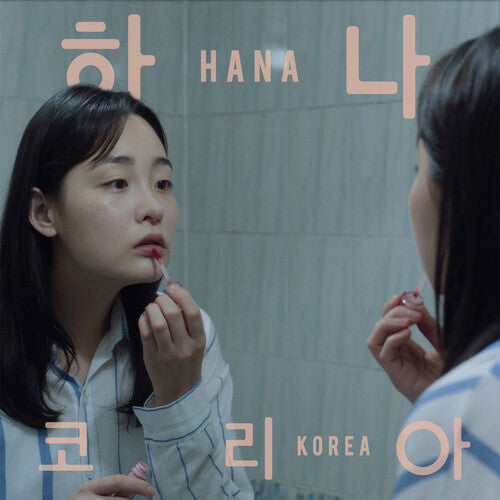Jonas Bjerre - (PRESALE 11/20/26) Hana Korea (IEX GREEN VINYL LP) | NEW - SOUNDTRACK *NEW/COLOR*
