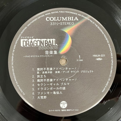 Dragon Ball ドラゴンボール 音楽集 (VINYL) | Mint (M) Mint (M) - SOUNDTRACK *NEW*
