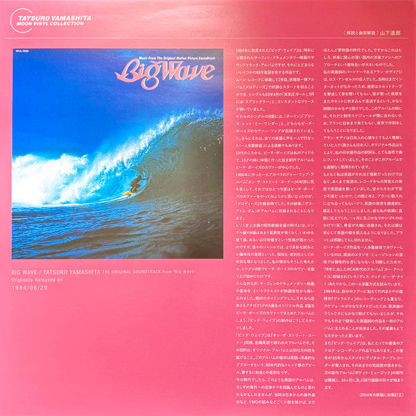 Big Wave = ビッグウェイブ (VINYL) | Mint (M) Mint (M) - SOUNDTRACK *NEW*