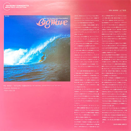 Big Wave = ビッグウェイブ (VINYL) | Mint (M) Mint (M) - SOUNDTRACK *NEW*