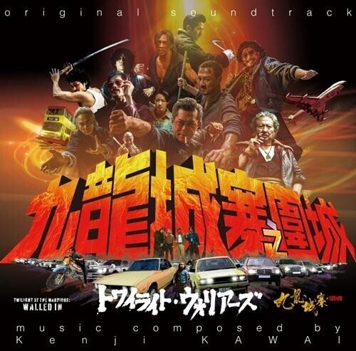Kenji Kawai - Twilight Of The Warriors: Walled In (Soundtrack) (VINYL) | - SOUNDTRACK *NEW*