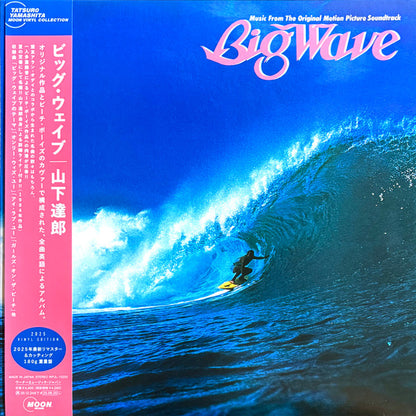 Big Wave = ビッグウェイブ (VINYL) | Mint (M) Mint (M) - SOUNDTRACK *NEW*