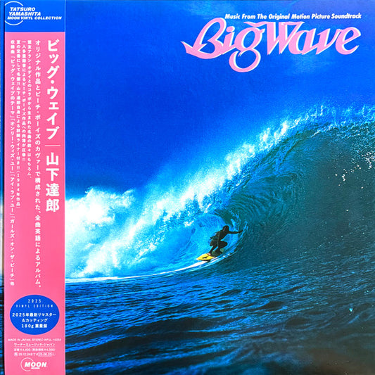 Big Wave = ビッグウェイブ (VINYL) | Mint (M) Mint (M) - SOUNDTRACK *NEW*