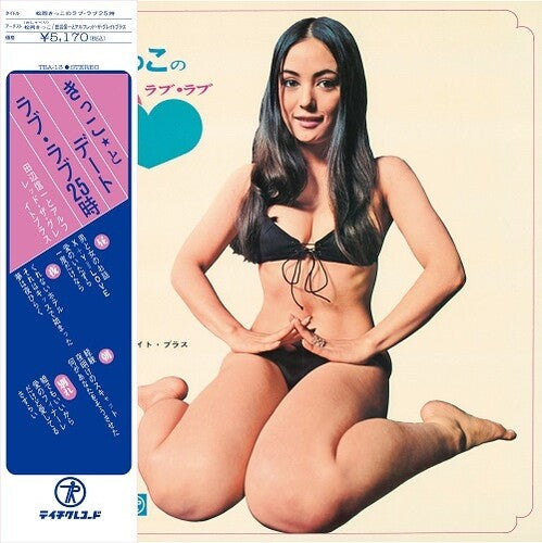 Shinichi Tanabe and Alfred The Great Brass - Kikko Matsuoka's Love Love 25:00 (VINYL) | - SOUNDTRACK *NEW*