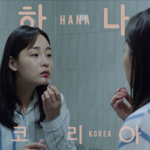 Jonas Bjerre - (PRESALE 11/20/26) Hana Korea (VINYL LP) | NEW - SOUNDTRACK *NEW*