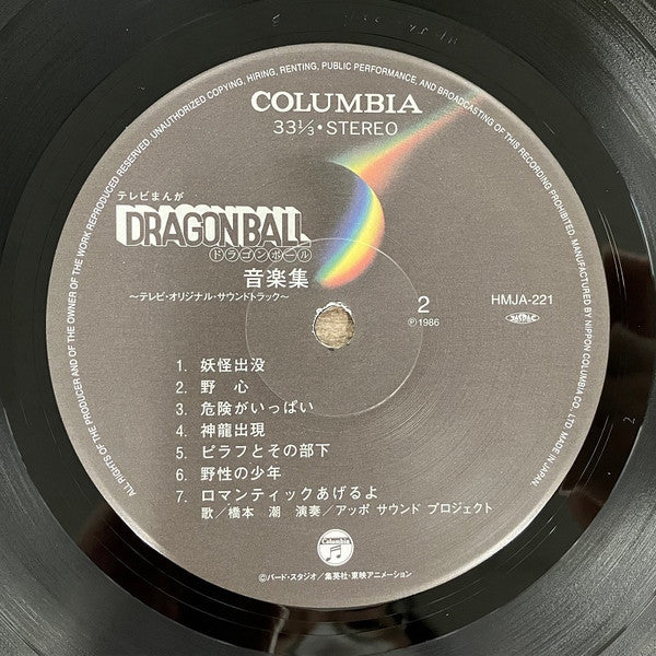 Dragon Ball ドラゴンボール 音楽集 (VINYL) | Mint (M) Mint (M) - SOUNDTRACK *NEW*