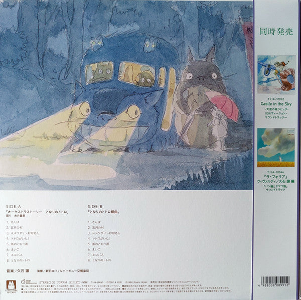Joe Hisaishi - オーケストラストーリーズ となりのトトロ = My Neighbor Totoro (Orchestra Stories) | Mint (M) Mint (M) - SOUNDTRACK