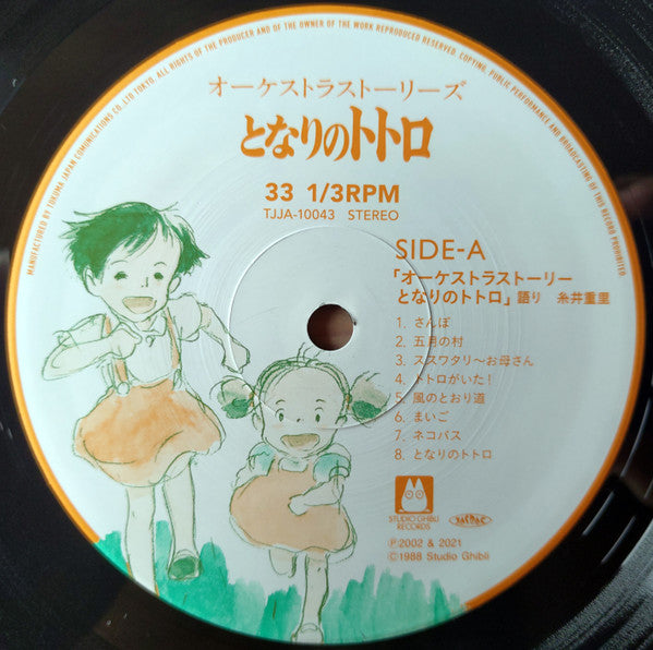 Joe Hisaishi - オーケストラストーリーズ となりのトトロ = My Neighbor Totoro (Orchestra Stories) | Mint (M) Mint (M) - SOUNDTRACK