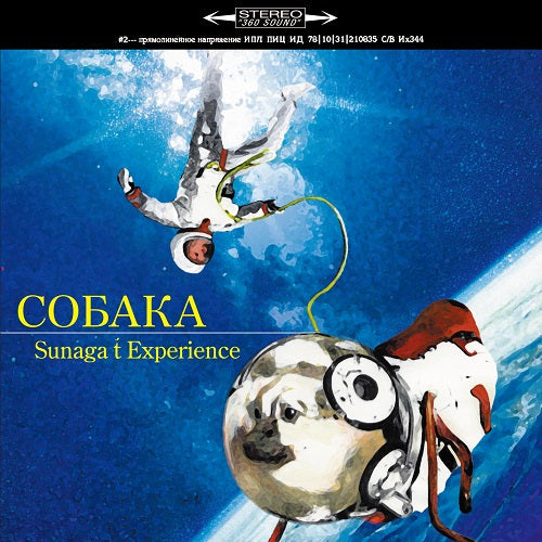 Sunaga T Experience - Coбaka (Crouka） |