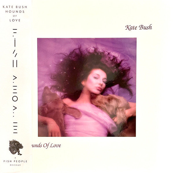 Hounds Of Love: 2018 Remaster (IEX: RASPBERRY BERET VINYL) | Mint (M) Mint (M) - POST PUNK / NEW WAVE *SEALED/COLOR*