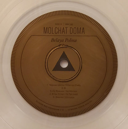 Belaya Polosa (CLOUDY CLEAR VINYL) | Mint (M) Mint (M) - SYNTH-POP *SEALED*