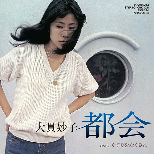 Taeko Onuki - Tokai / Kusuri Wo Takusan |