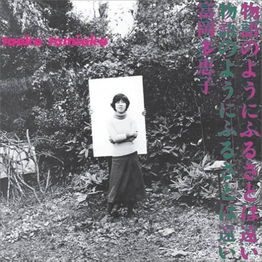 Taeko Tomioka - Monogatari No Youni Furusatohatoi |
