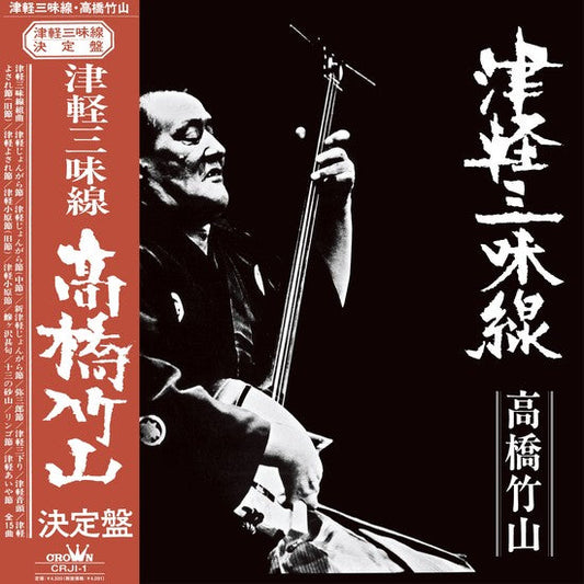 Takahashi Chikuzan - Tsugaru Shamisen |