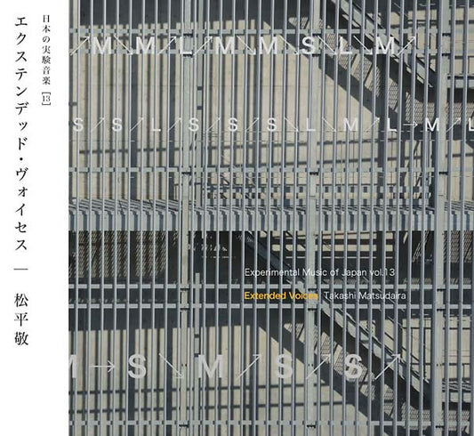 Experimental Music of Japan Vol. 13: Extended Voices |