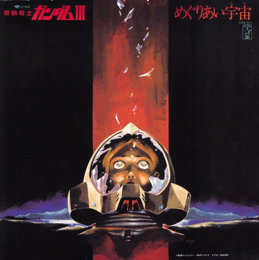 Takeo Watanabe / Yushi Matsuyama - Mobile Suit Gundam-Iii: Meguriai Sora |