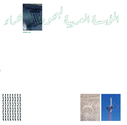 Unknown - (PRESALE 10/9/26) Arabian Desert Reserch 001 (VINYL 12" Arabian Desert Reserch ADR001 2026) | NEW - TECH HOUSE *NEW*