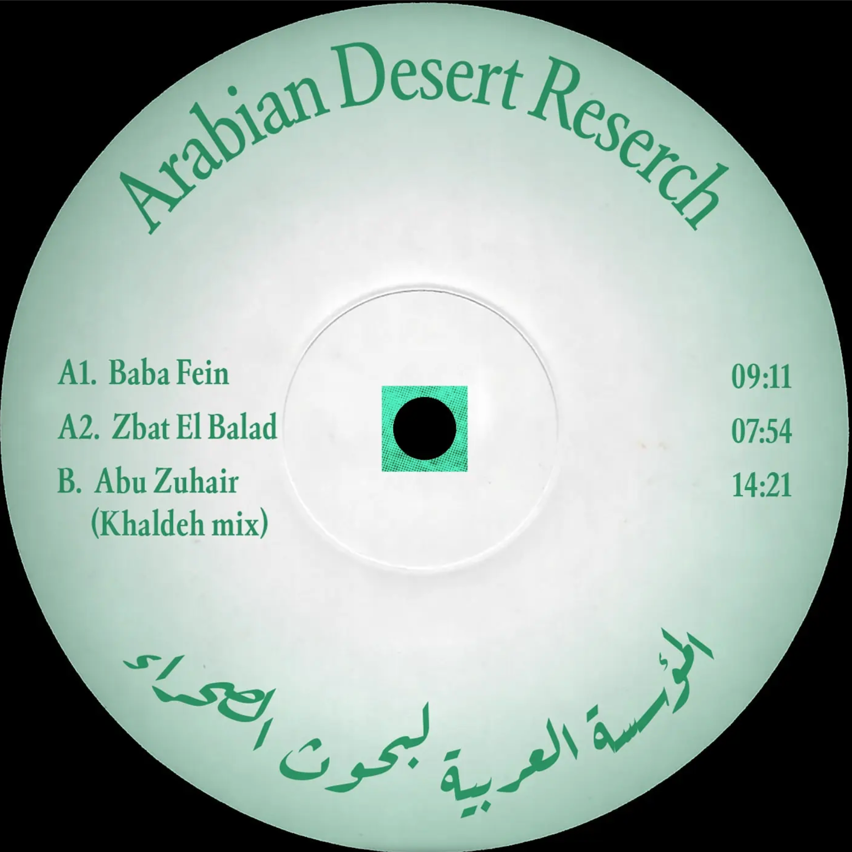 Unknown - (PRESALE 7/30/26) Arabian Desert Reserch 001 (VINYL 12" Arabian Desert Reserch ADR001 2026) | - TECH HOUSE *NEW*