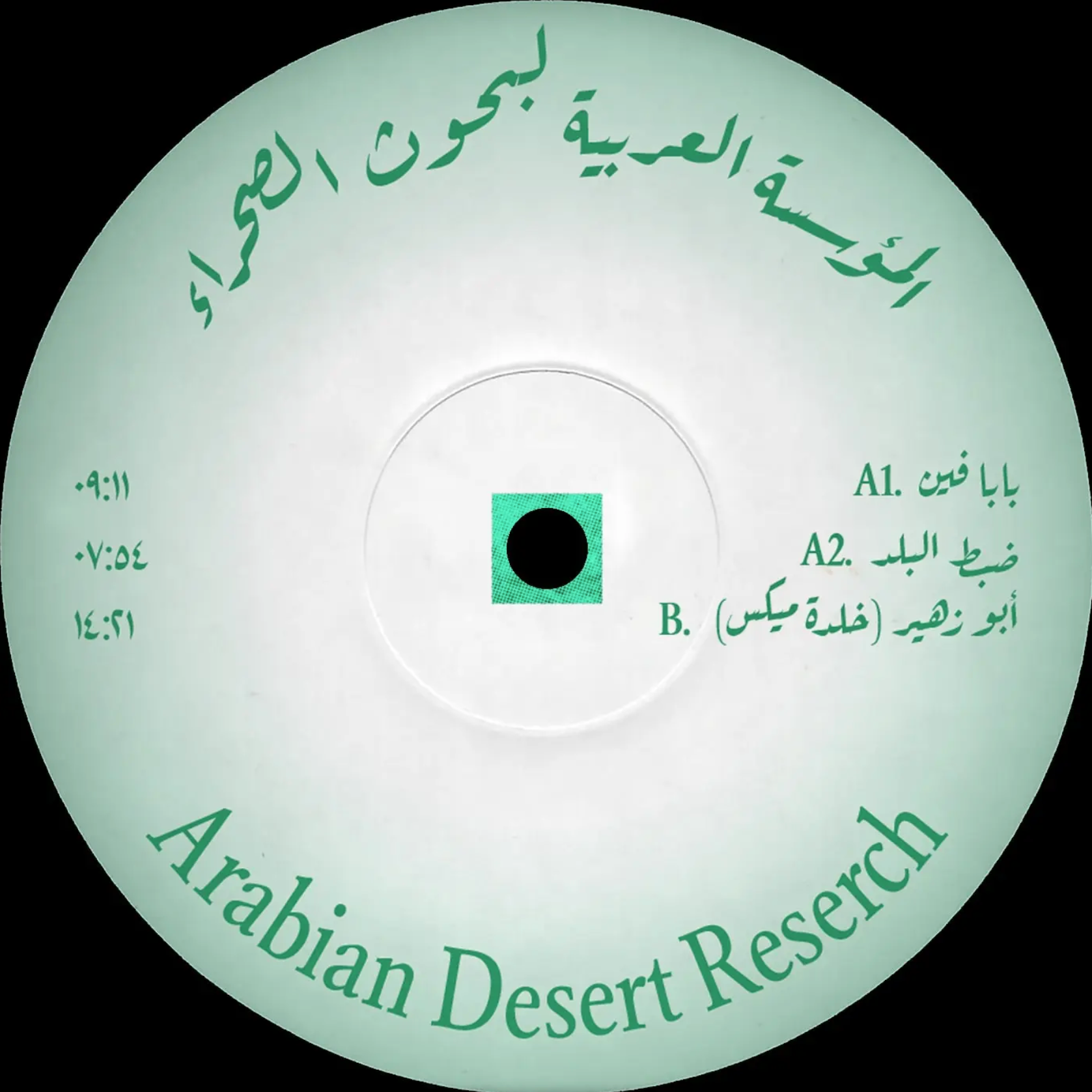 Unknown - (PRESALE 7/30/26) Arabian Desert Reserch 001 (VINYL 12" Arabian Desert Reserch ADR001 2026) | - TECH HOUSE *NEW*