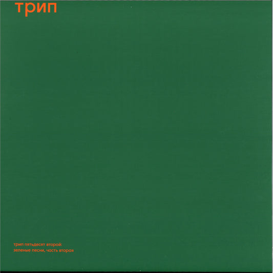 green trax vol. 2 (LP 2x12" | Mint (M) Mint (M) - TECHNO/DUB *NEW*