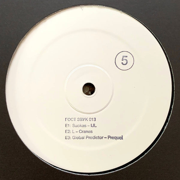Various - ГОСТ ЗВУК 5 ЛЕТ (3xVINYL) | Mint (M) Mint (M) - TECHNO/EXPERIMENTAL *NEW*