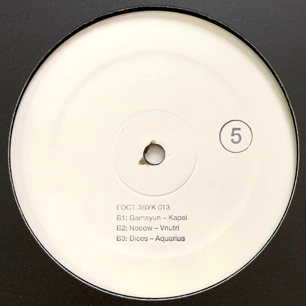 Various - ГОСТ ЗВУК 5 ЛЕТ (3xVINYL) | Mint (M) Mint (M) - TECHNO/EXPERIMENTAL *NEW*