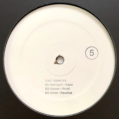 Various - ГОСТ ЗВУК 5 ЛЕТ (3xVINYL) | Mint (M) Mint (M) - TECHNO/EXPERIMENTAL *NEW*
