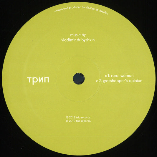 Vladimir Dubyshkin - (PRESALE 10/9/26) Budni Nashego Kolhoza [Будни Нашего Колхоза] (VINYL 12" Trip) | NEW - TECHNO *NEW*