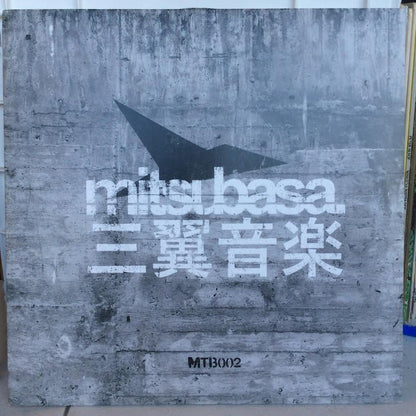 MTB002 (VINYL) | Near Mint (NM) Near Mint (NM) - TECHNO / USED *NEAR MINT*