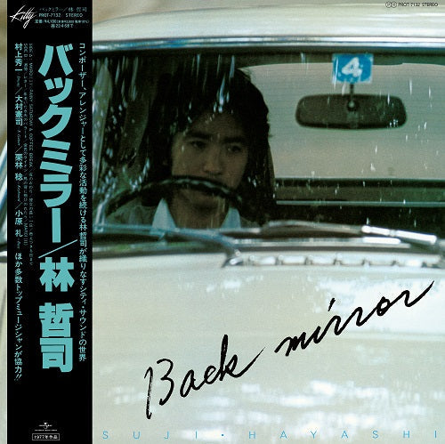 Tetsuji Hayashi - Back Mirror |
