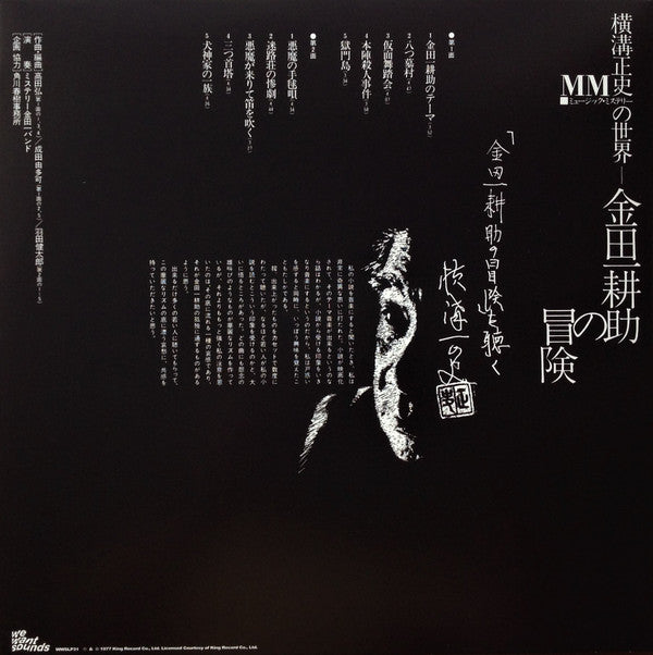 The Adventures Of Kosuke Kindaichi | Mint (M) Mint (M) - SOUNDTRACK/JAZZ