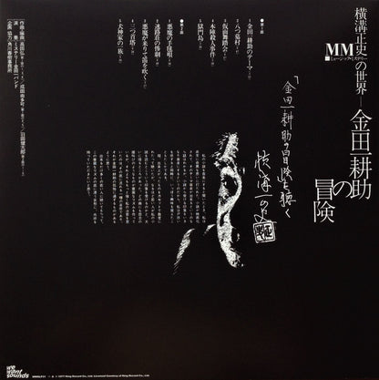 The Adventures Of Kosuke Kindaichi | Mint (M) Mint (M) - SOUNDTRACK/JAZZ