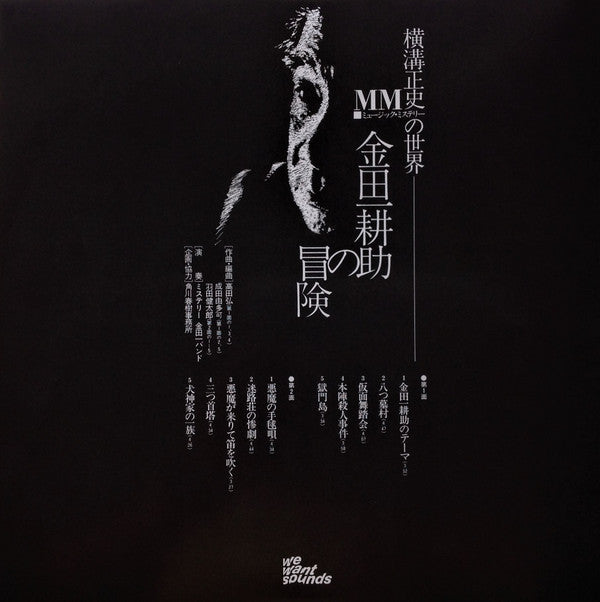 The Adventures Of Kosuke Kindaichi | Mint (M) Mint (M) - SOUNDTRACK/JAZZ