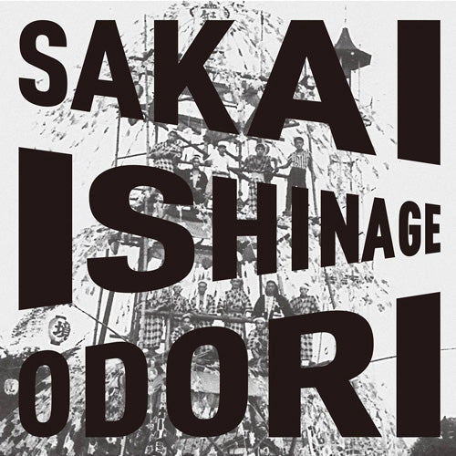 The Sakai Ishinage Odori Preservation Society - Sakai Ishinage Odori |