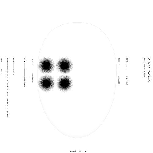 Toshiyuki Miyama & New Hard Orchestra - Four Jazz Compositions - Based On Japanese Classical Themes |