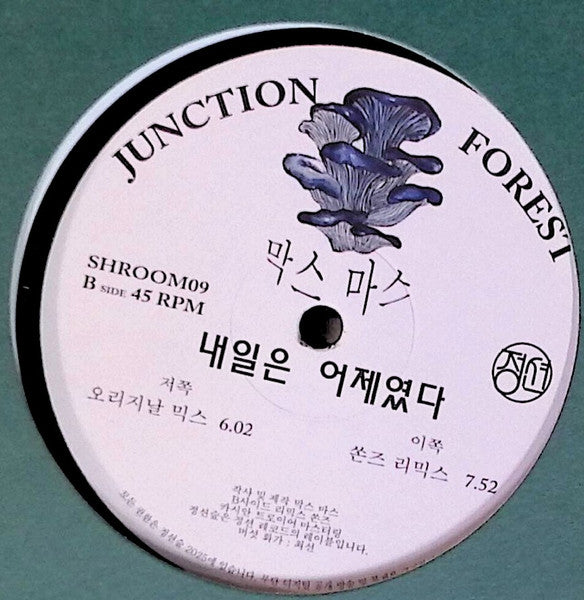 Morgen War Gestern (VINYL) | - TRANCE *NEW*