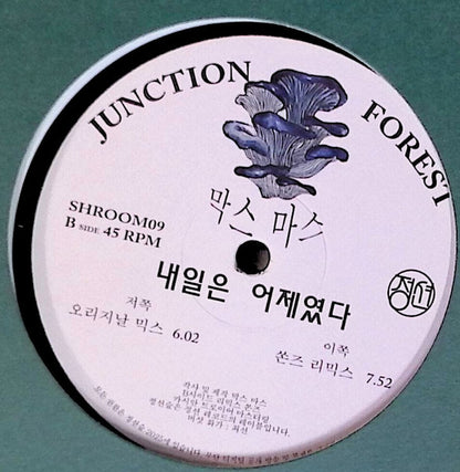 Morgen War Gestern (VINYL) | - TRANCE *NEW*