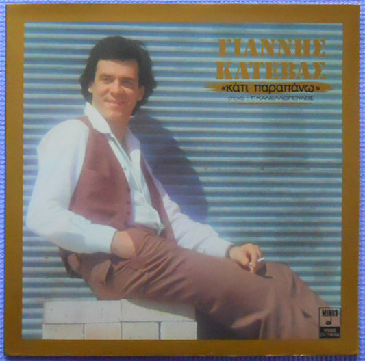 Κάτι Παραπάνω | Near Mint (NM) Near Mint (NM)