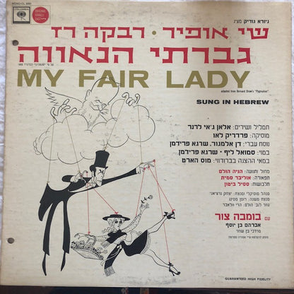 My Fair Lady | Near Mint (NM) Very Good Plus (VG+)