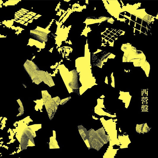 Va - Sai Ying Pun EP |