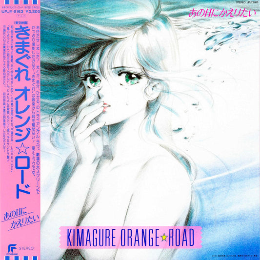Various Artists - Kimagure Orange Road: Ano Hi Ni Kaeritai |