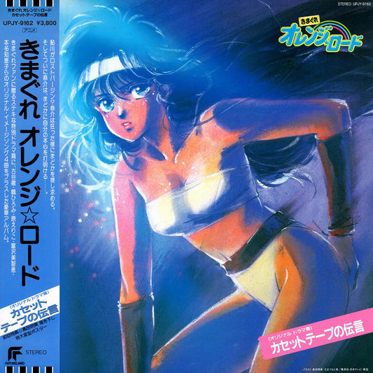 Various Artists - Kimagure Orange Road: Cassette Tape Message |